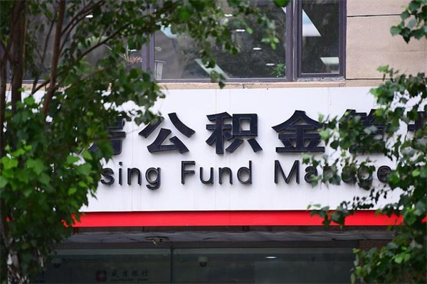 淄博公积金提取流程（公积金提取办理流程）