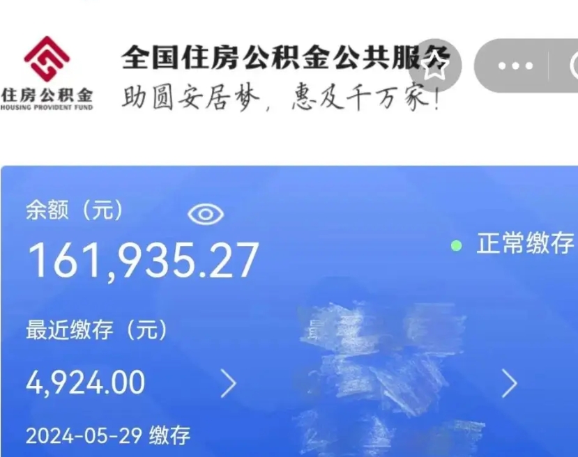 淄博公积金一次性提取（一次性提取全部公积金）